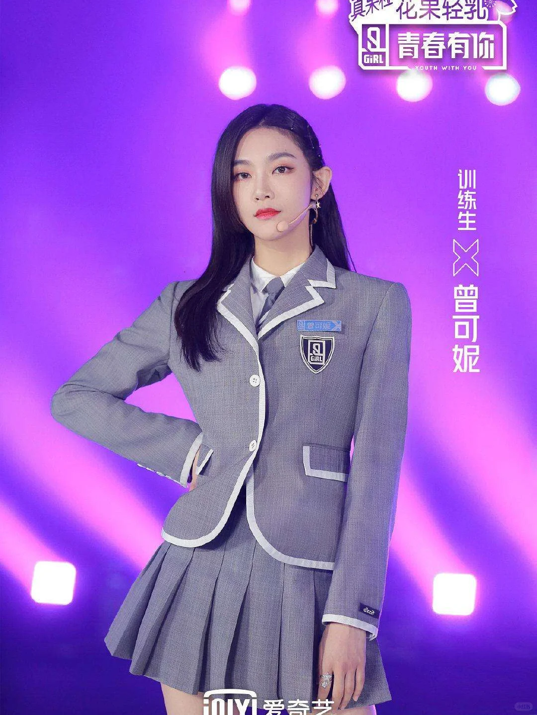 青春有你2校服鉴赏