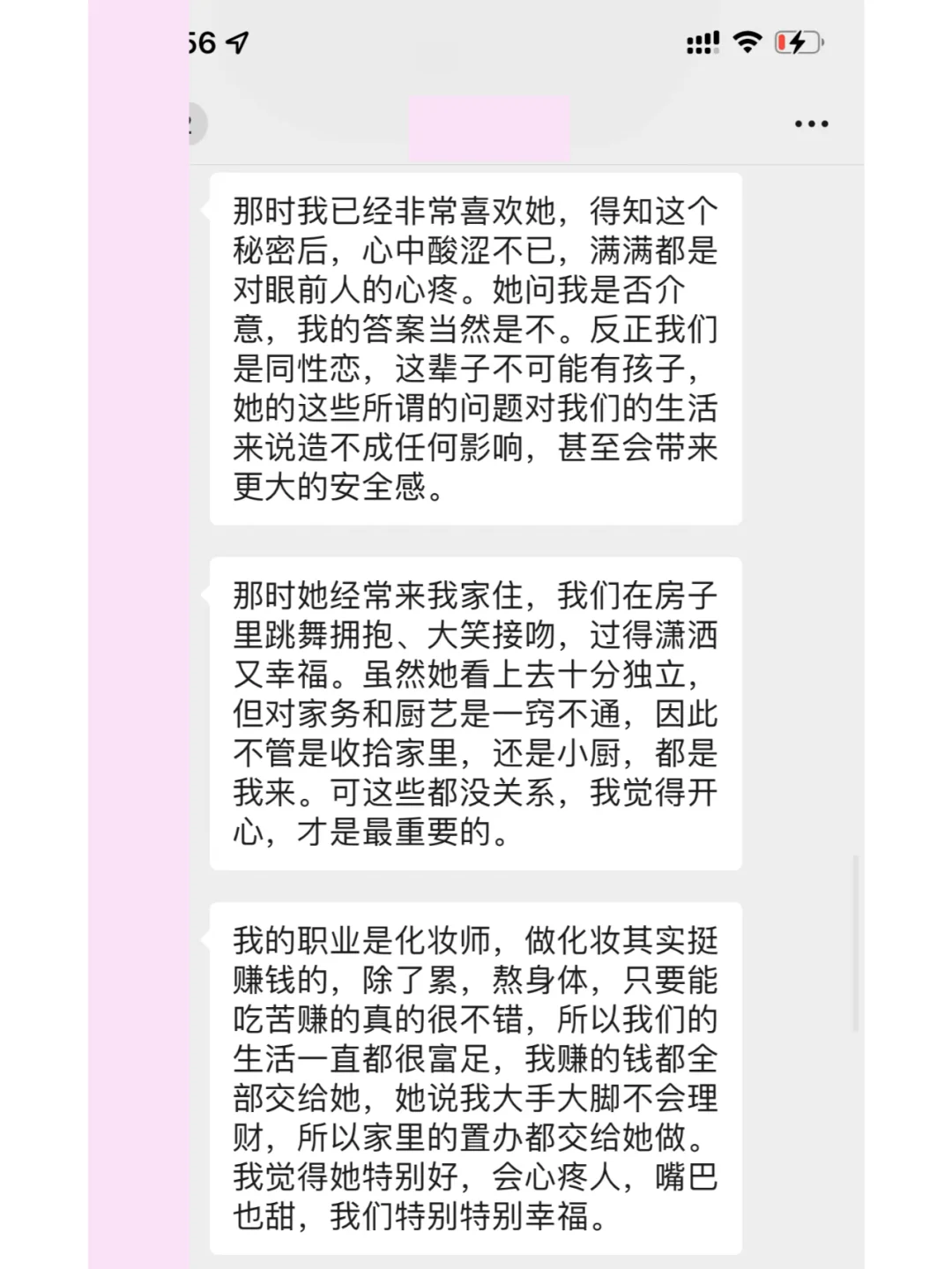 女朋友是“石女”，我怀疑她不喜欢我