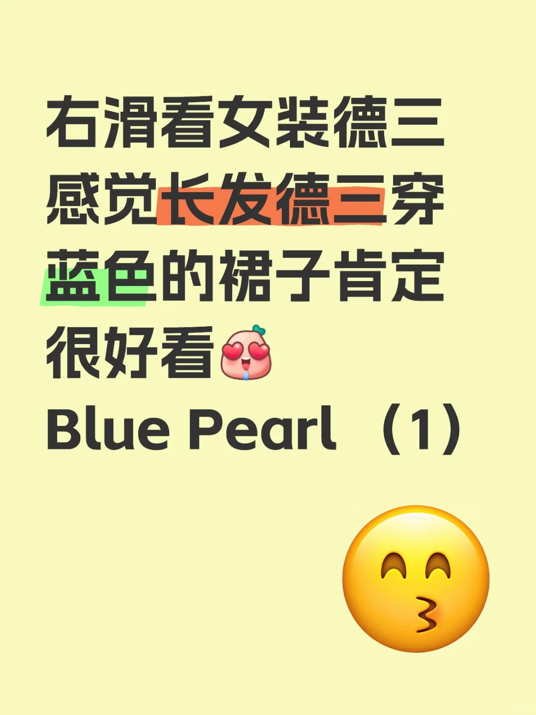 Blue pearl（1）