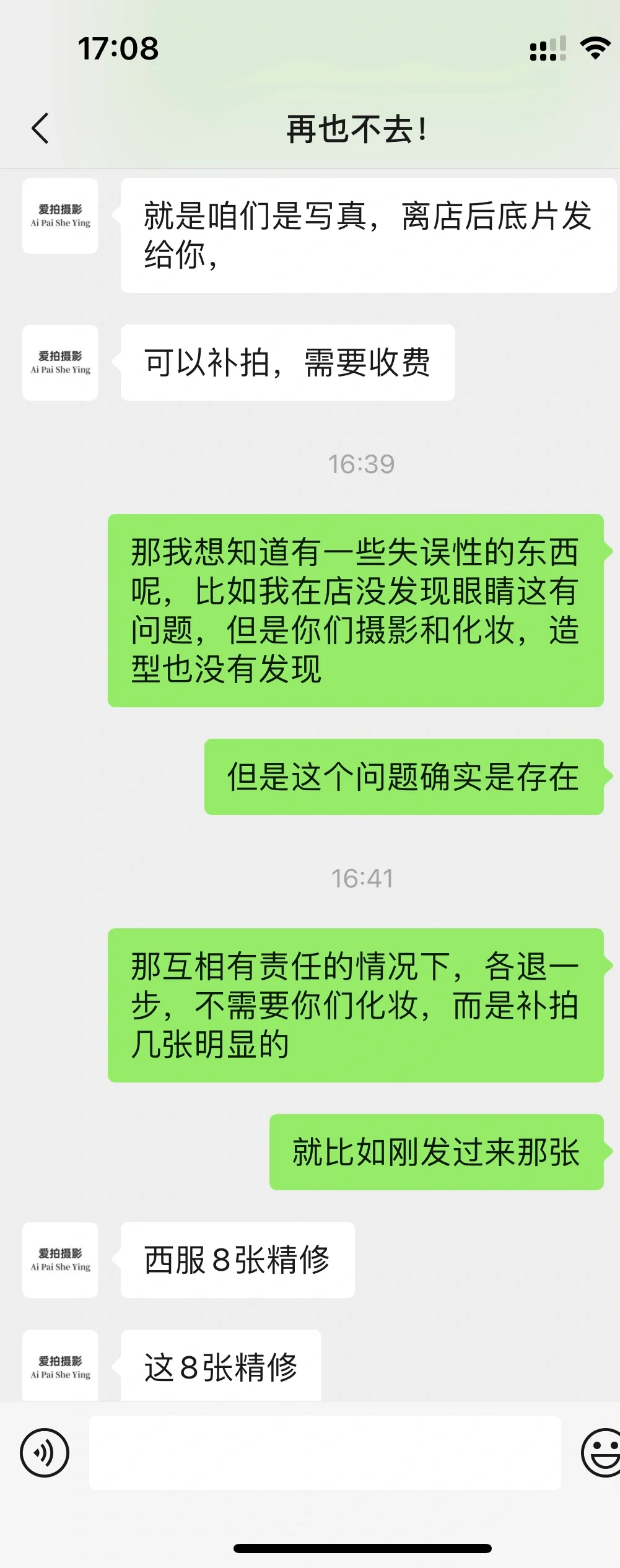长春写真避雷