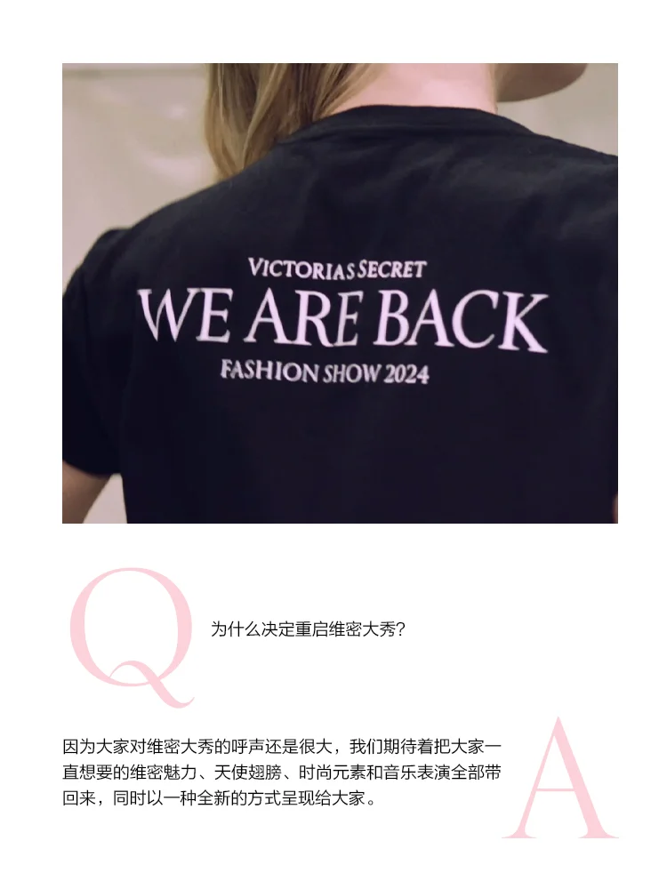 2024维密大秀 ｜ 敬请期待