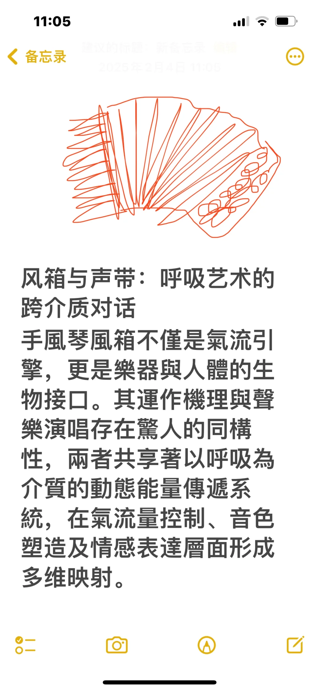 手风琴风箱与声乐的碰撞