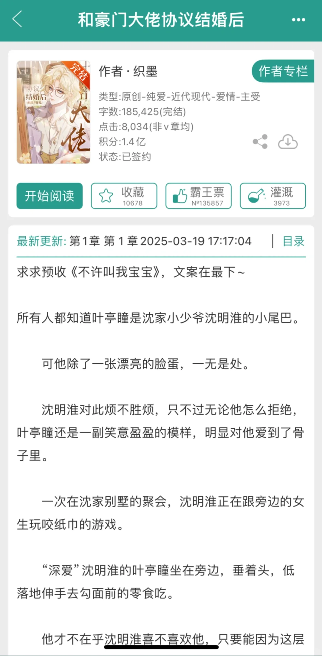 先婚后爱文❗️❗️❗️钓系美人受✖️高位大佬攻