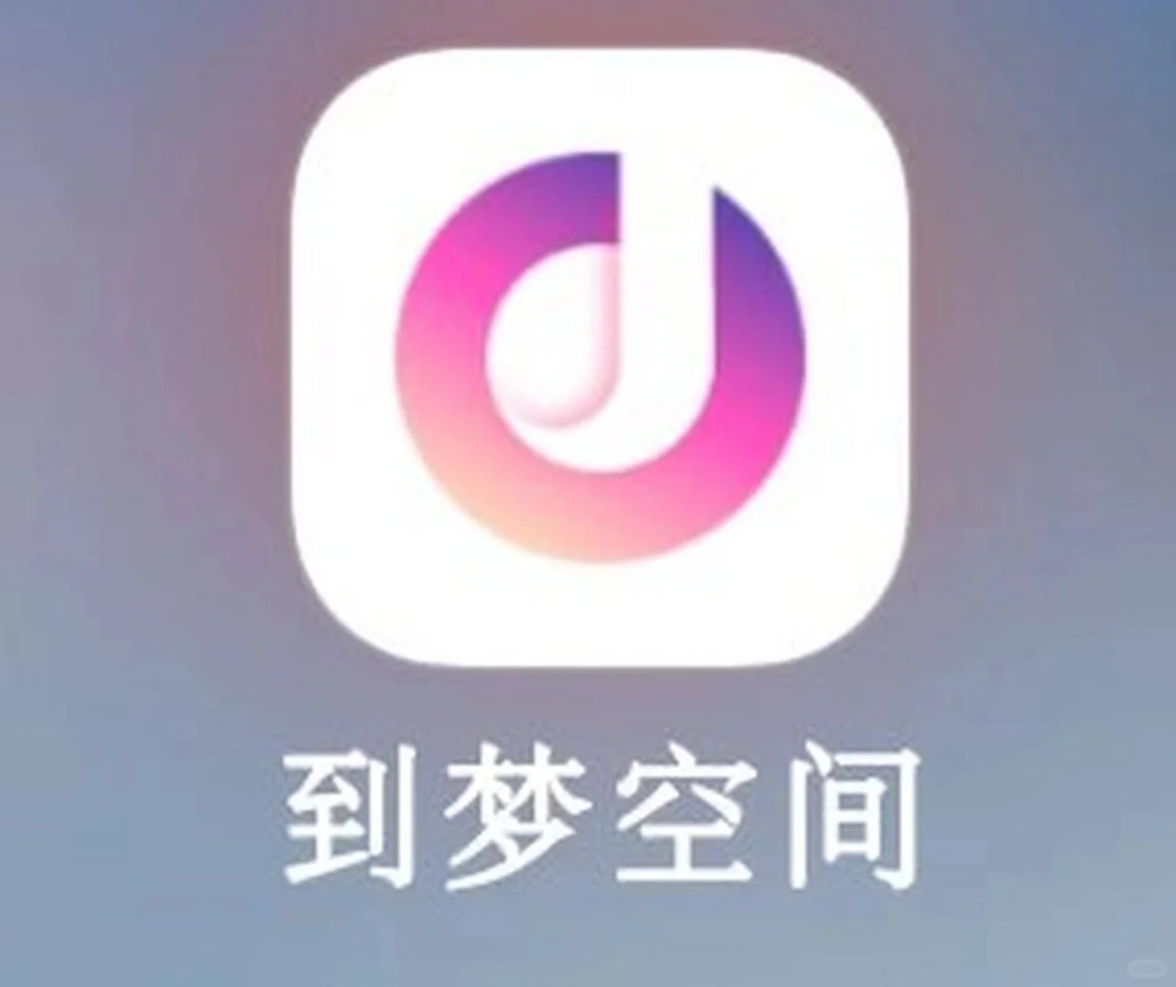 到梦空间活动宝子们能不能抢到