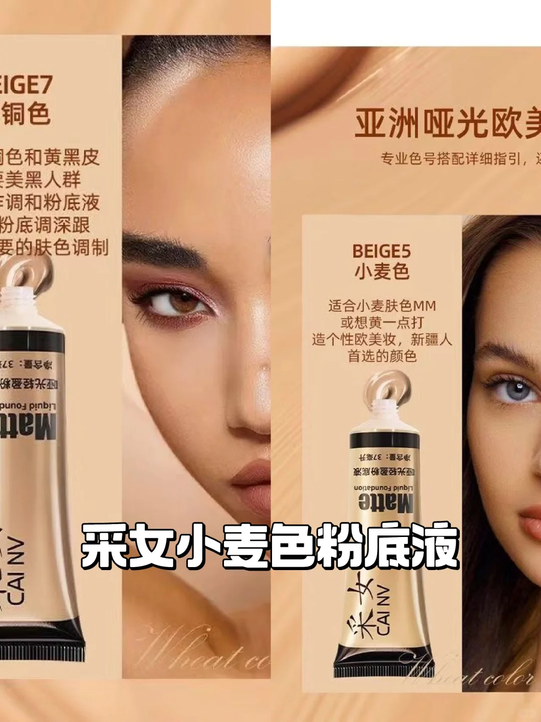 小麦色粉底液，美黑必备