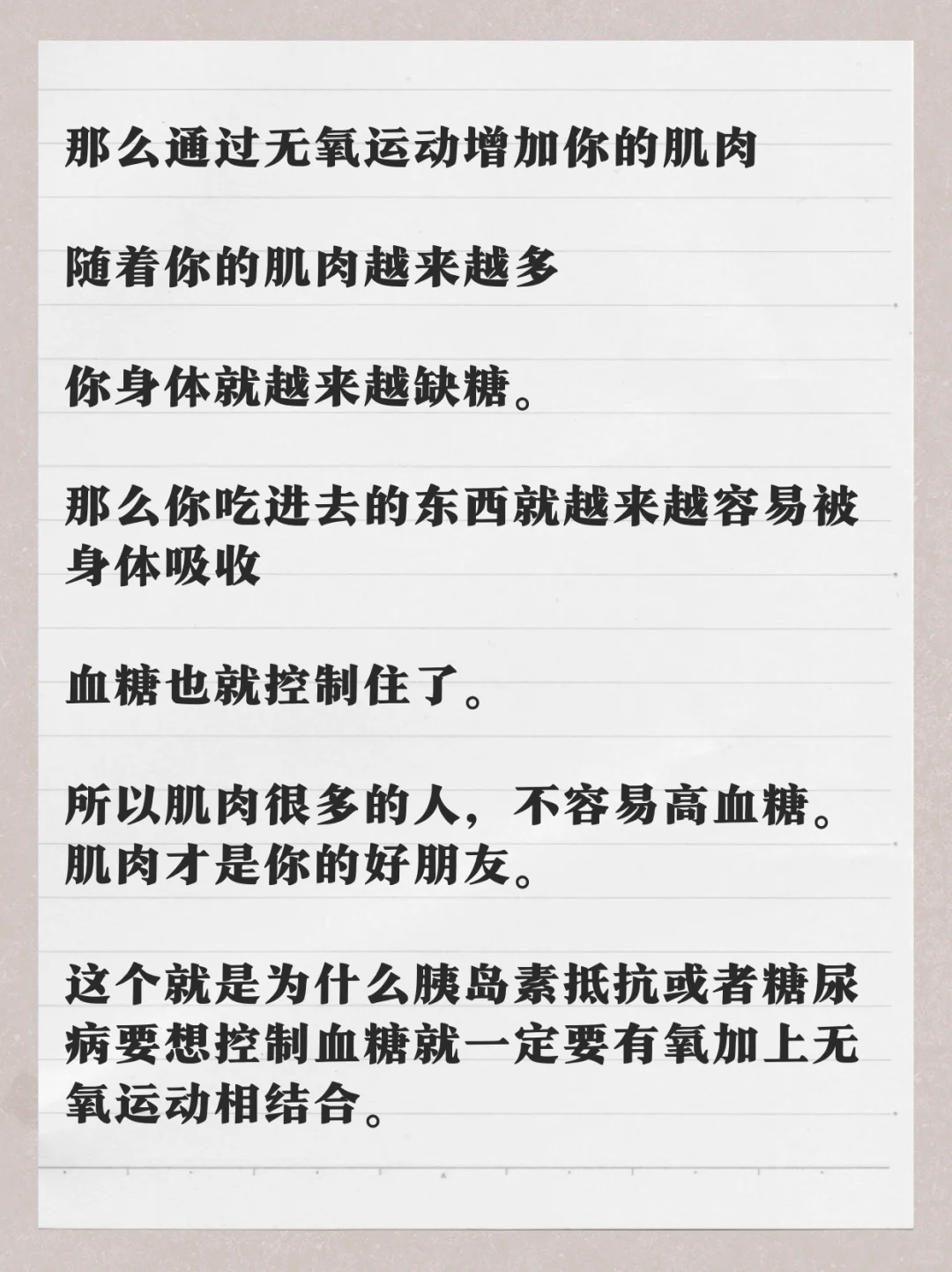 胰岛素抵抗如何运动的基本逻辑
