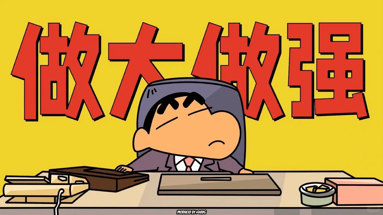 打工人电脑壁纸高清全屏