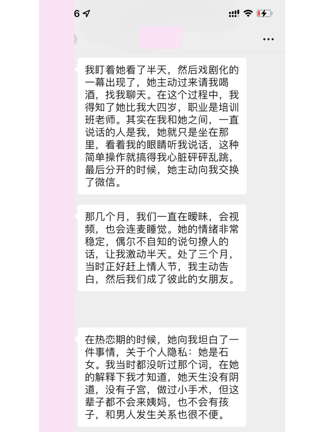 女朋友是“石女”，我怀疑她不喜欢我