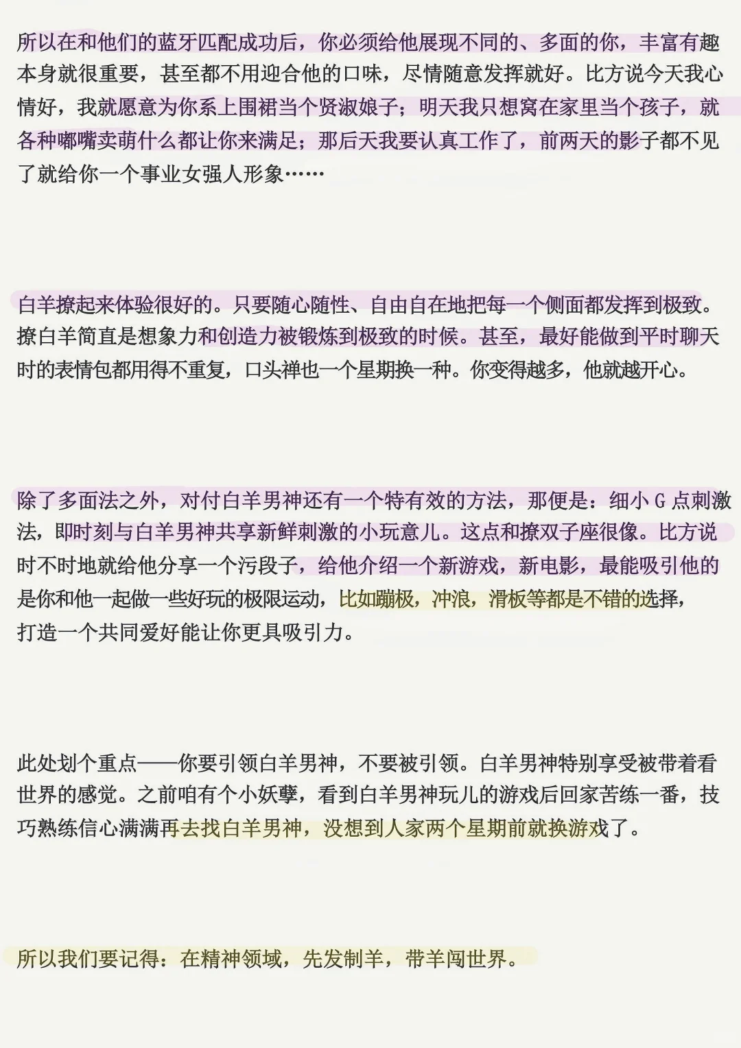 看魅魔子教你怎样快速拿下“白羊男”