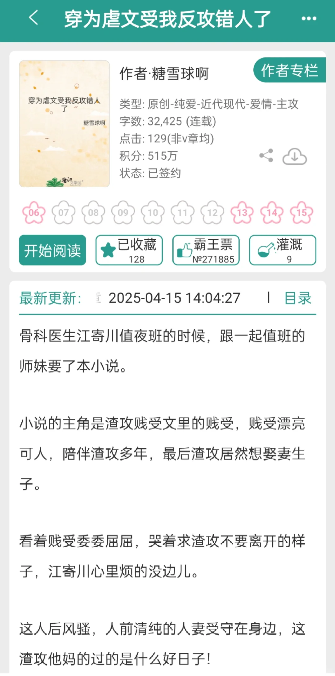 主攻|受追攻，武力值爆表美人攻×精英总裁受