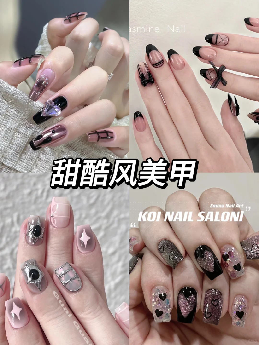 甜酷风美甲♠️-做最酷的女孩｜甜酷辣妹