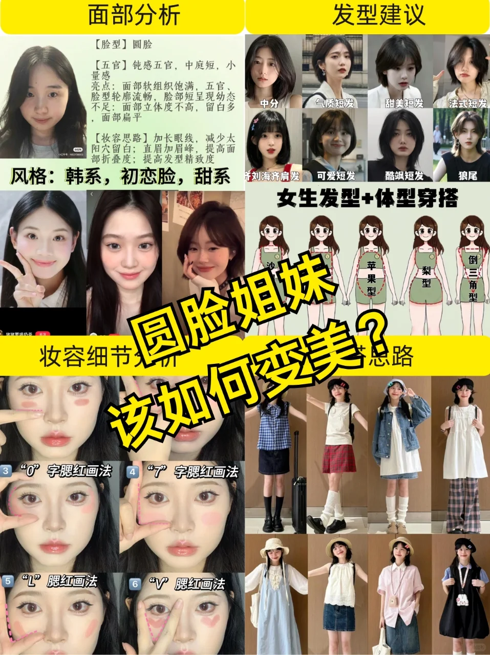 圆脸才是天生的甜妹脸型！！！
