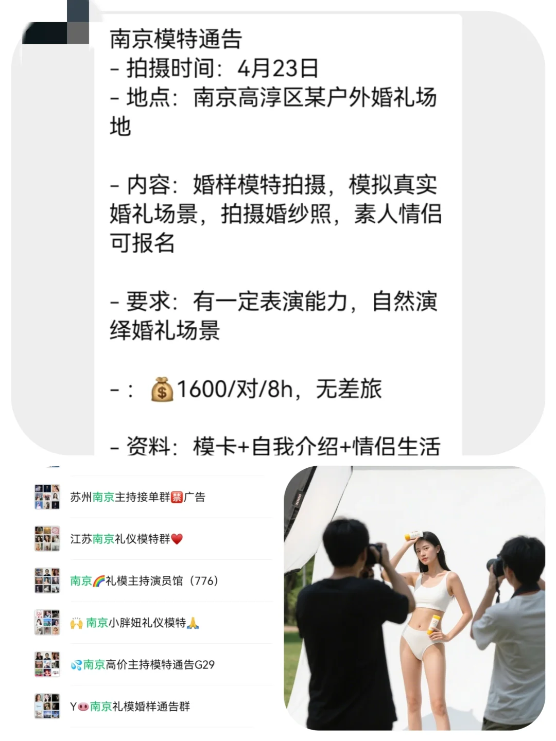 南京婚样模特1600+来自南京模特通告群