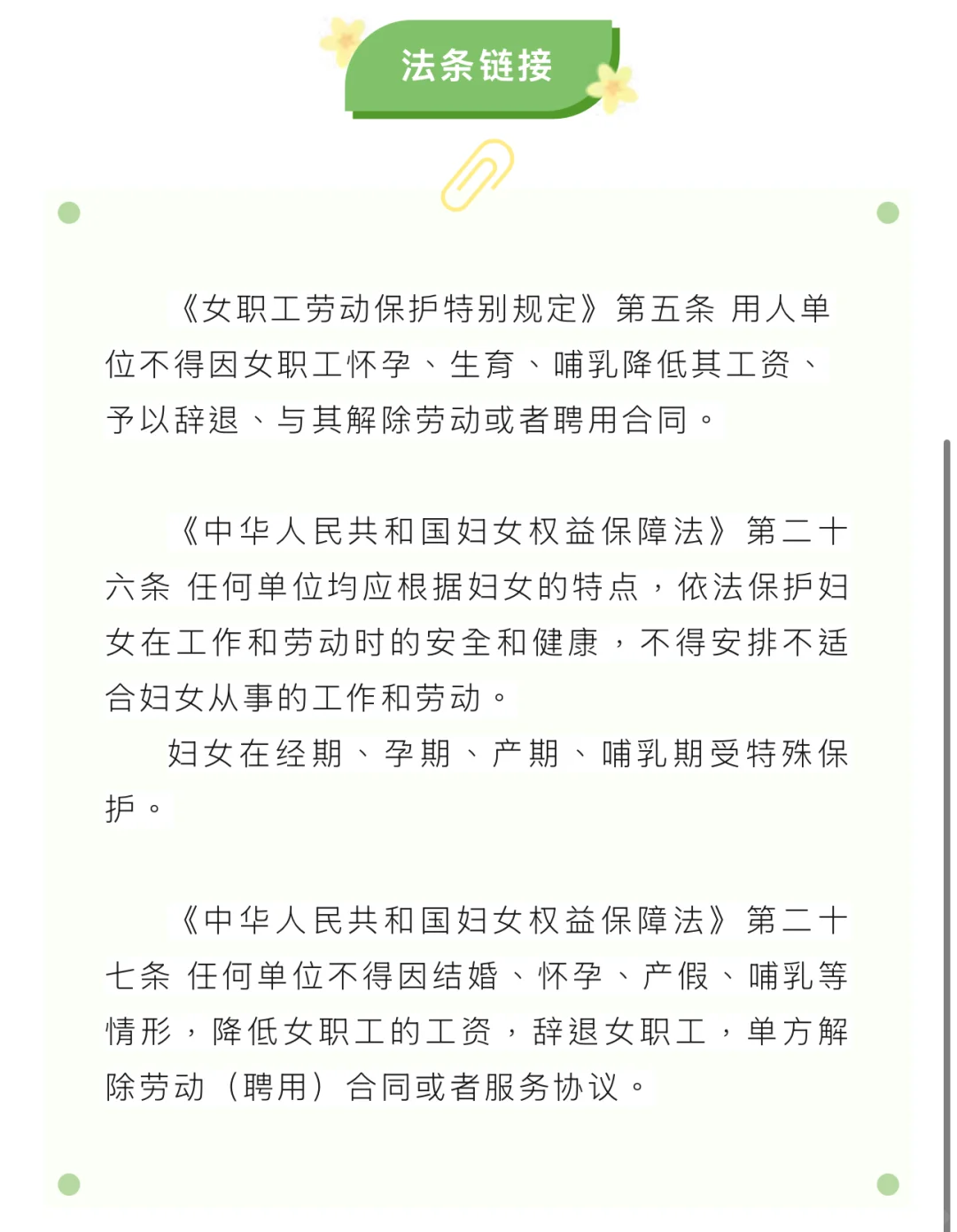 女员工怀孕，用人单位竟然这样做？
