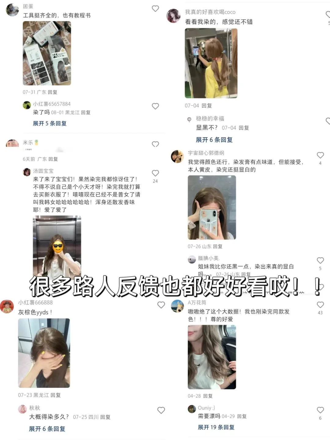 嗯..40分钟刚染完被显白到了（没漂）