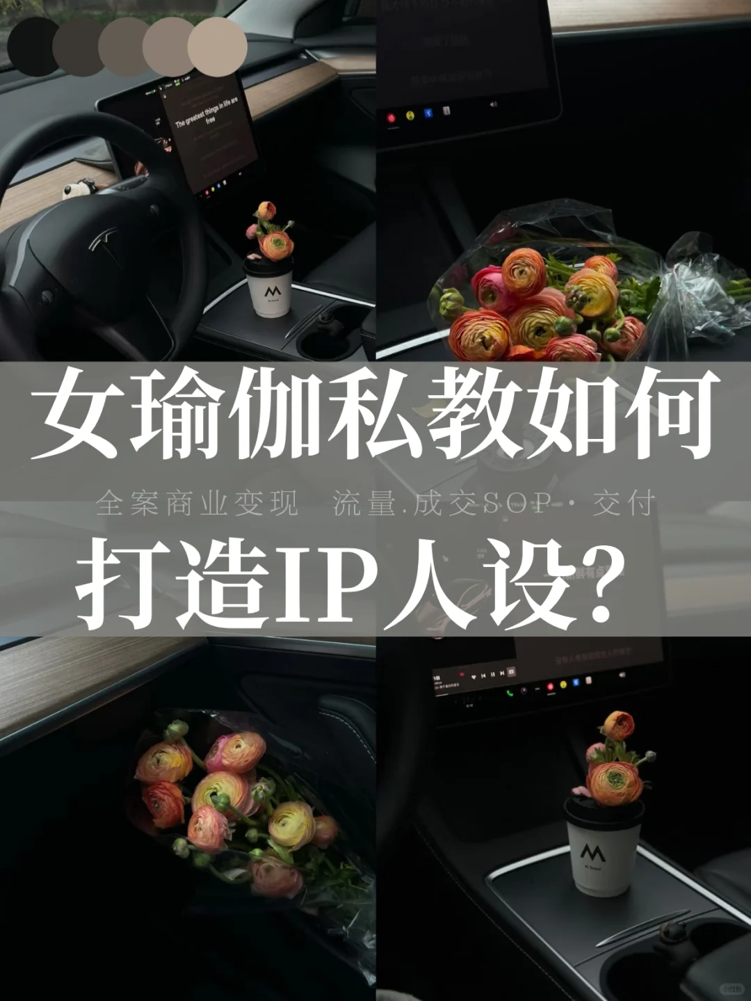 救命！挖到女瑜伽私教爆火IP的抄作业攻略！