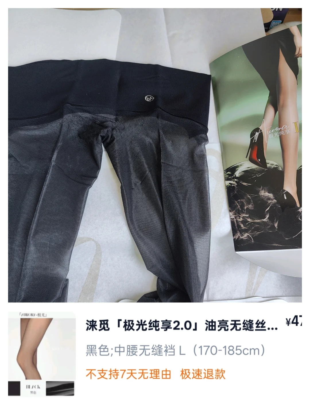 久违的丝袜拆封笔记