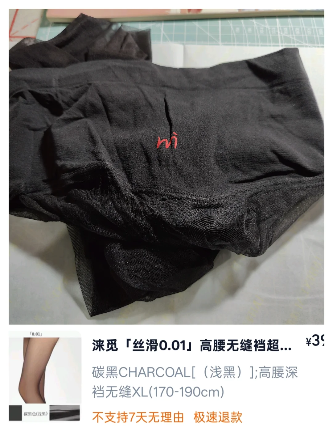 久违的丝袜拆封笔记