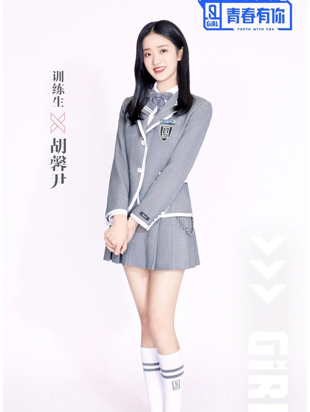 青春有你2校服鉴赏