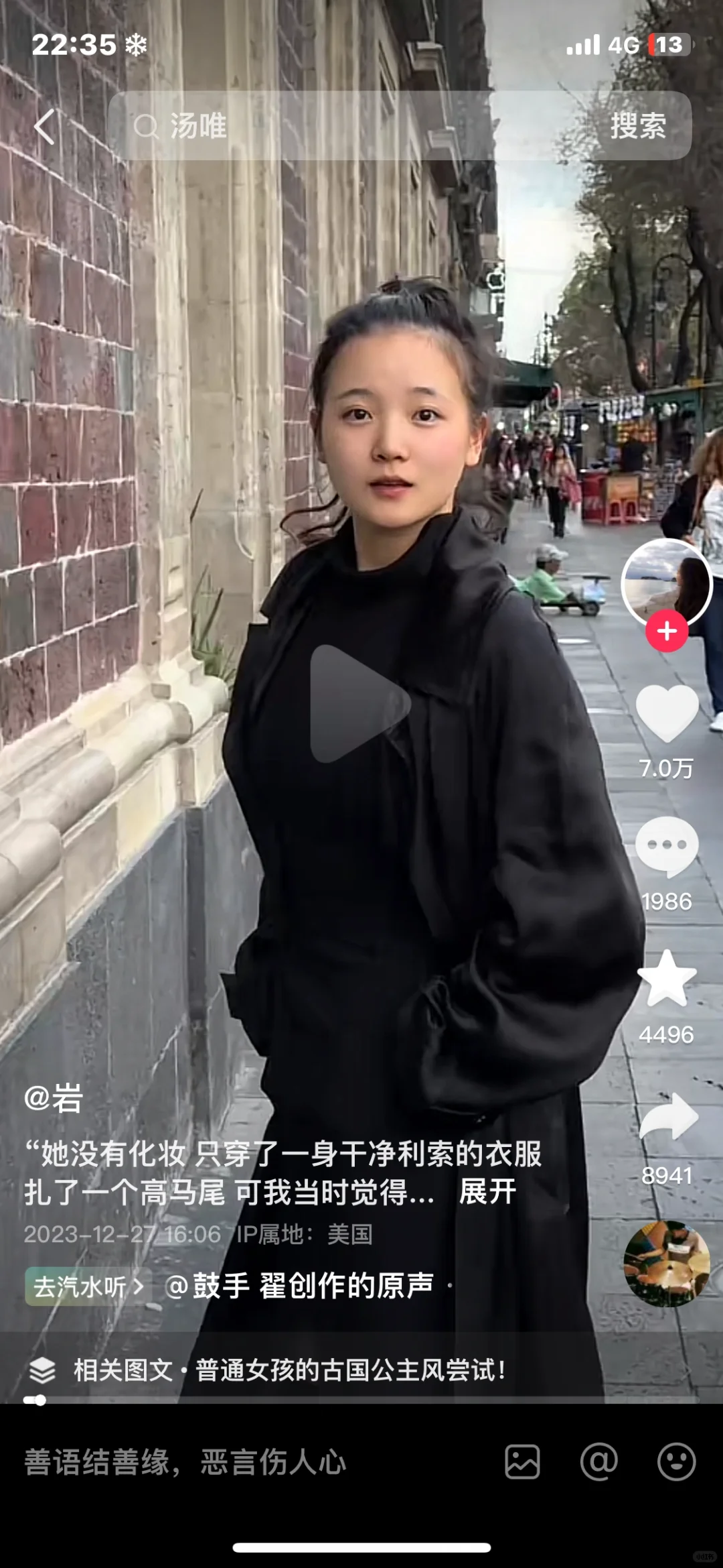 穿搭 知性