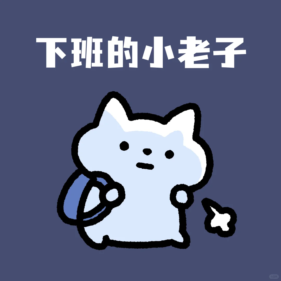 一些小小的老子