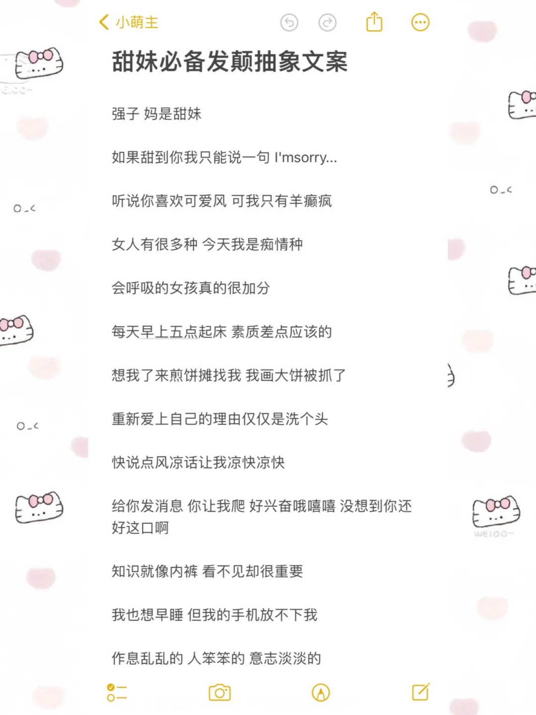甜妹必备发颠抽象文案