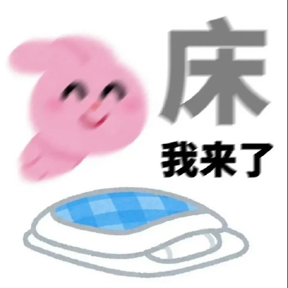 存一些抽象表情包（47）