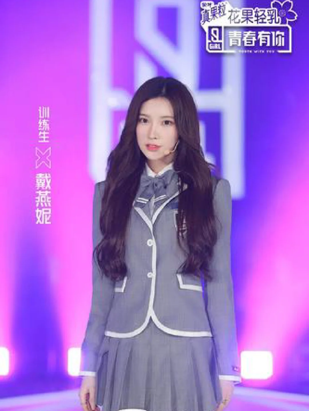 青春有你2校服鉴赏