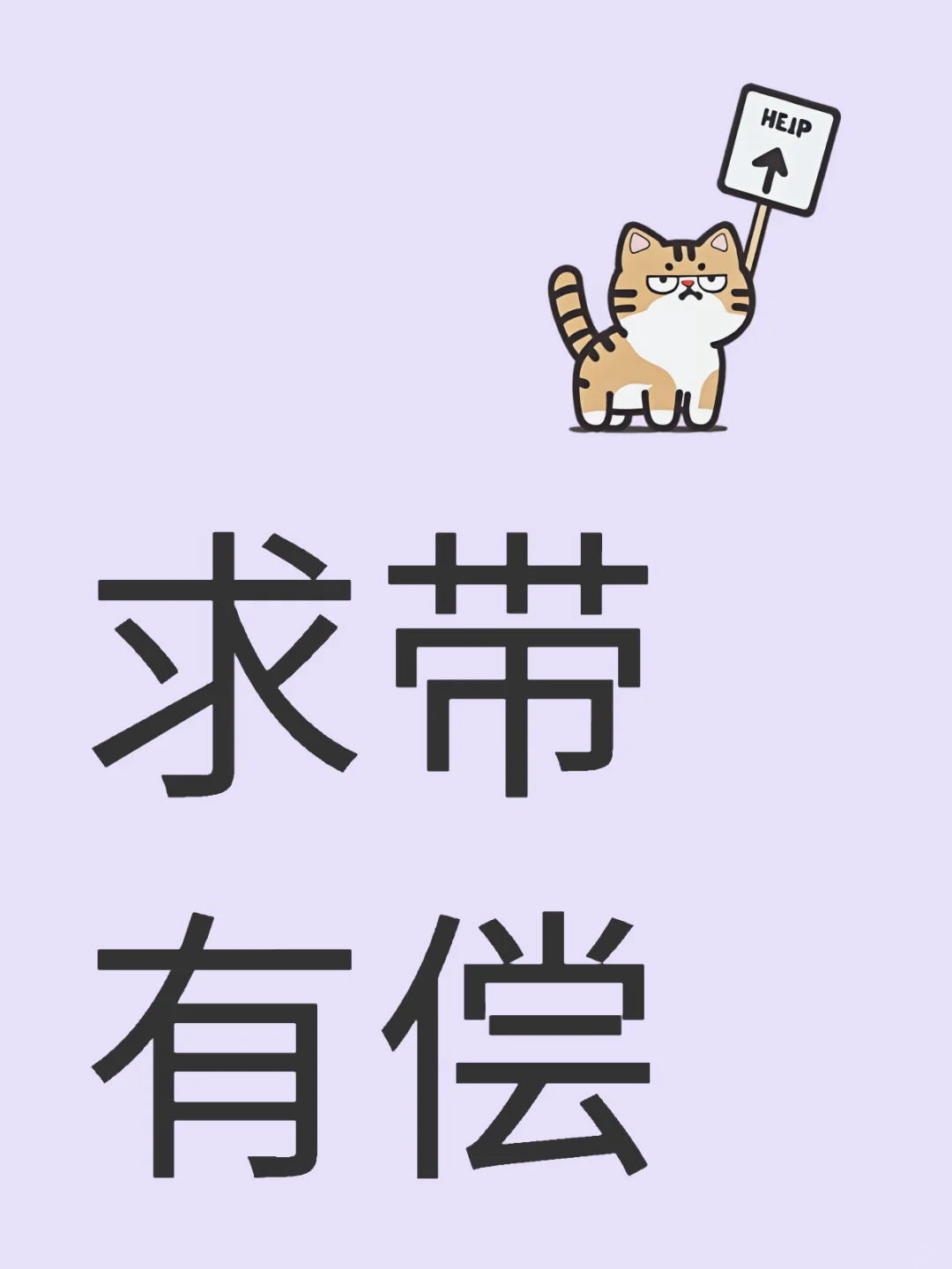 大学生求助力哇塞