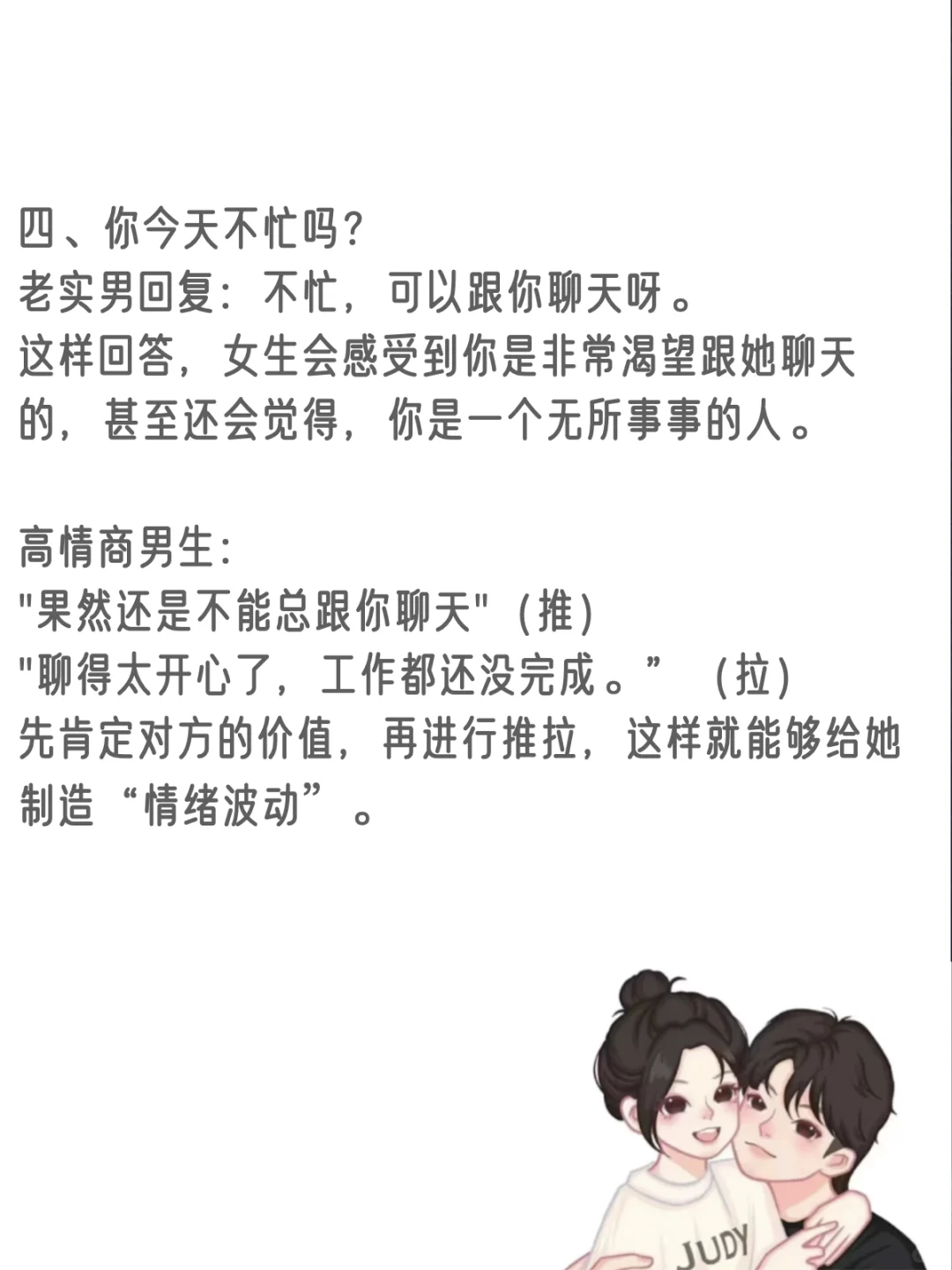 “湿润式”聊天 才是挑起女生兴趣的聊天