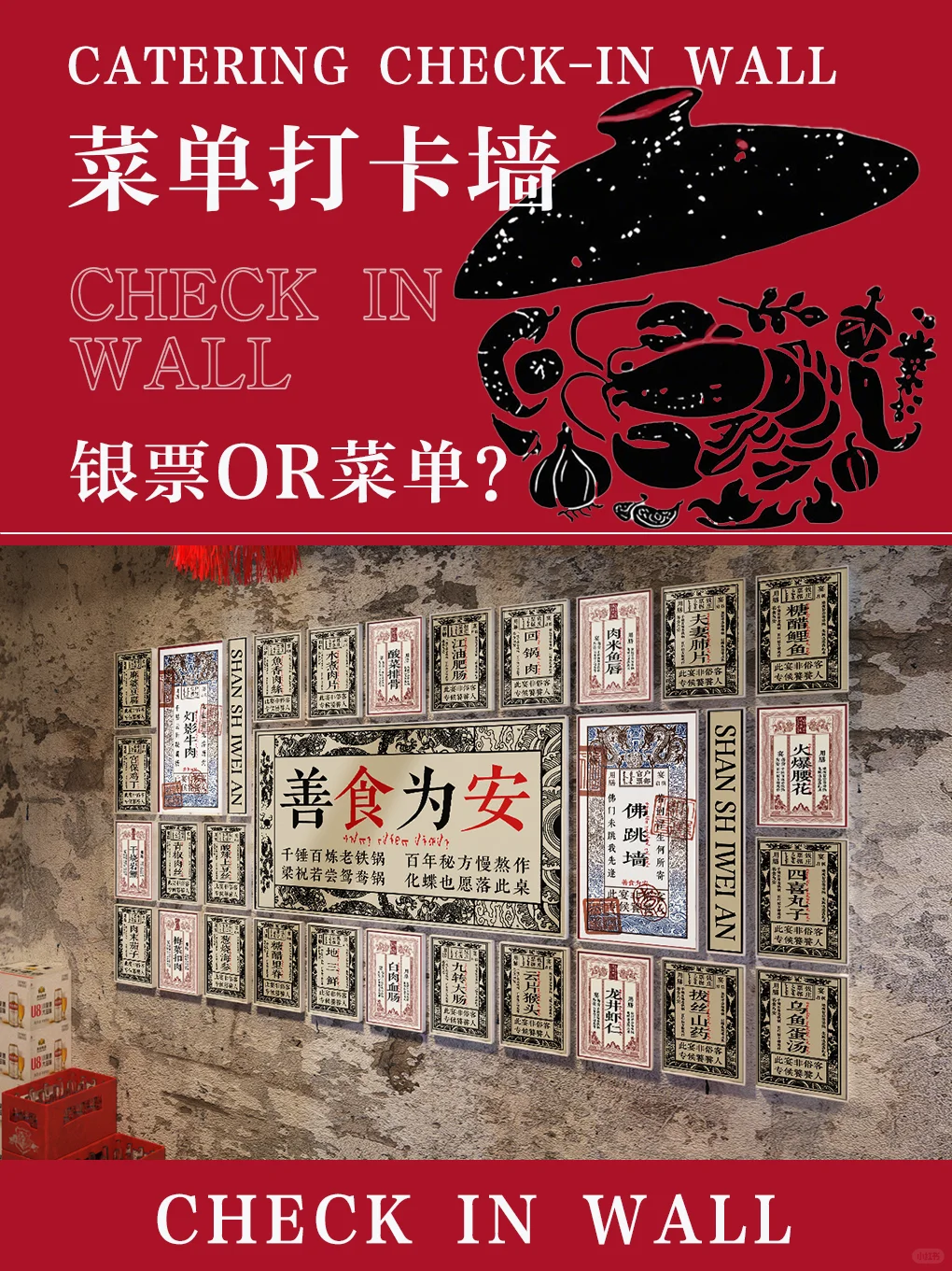 菜单也能整活？这家店的打卡墙不要太小众！