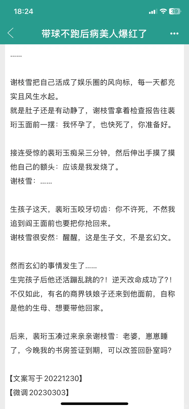 bl 带球不跑后病美人爆红了