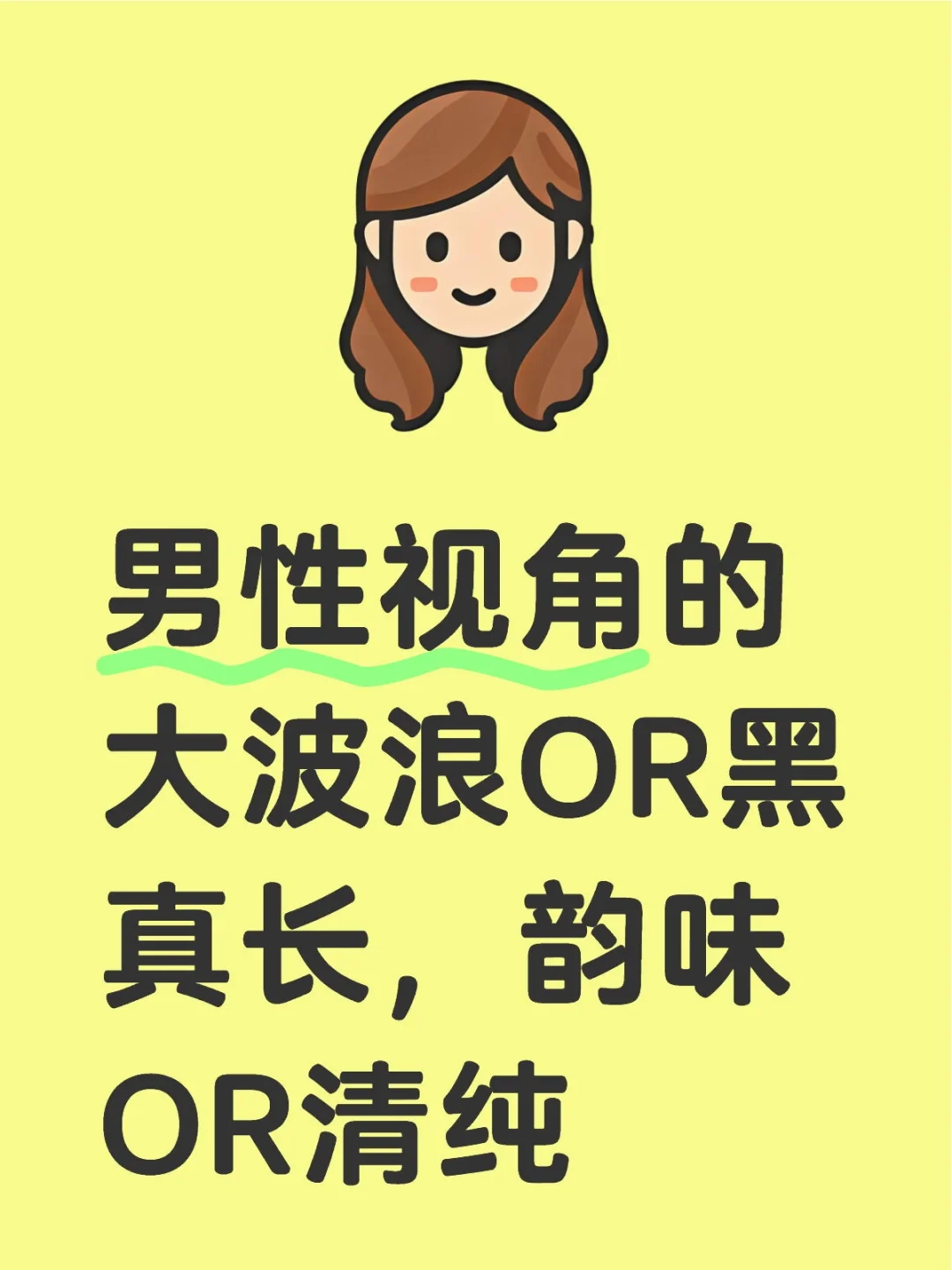 大波浪-黑直长