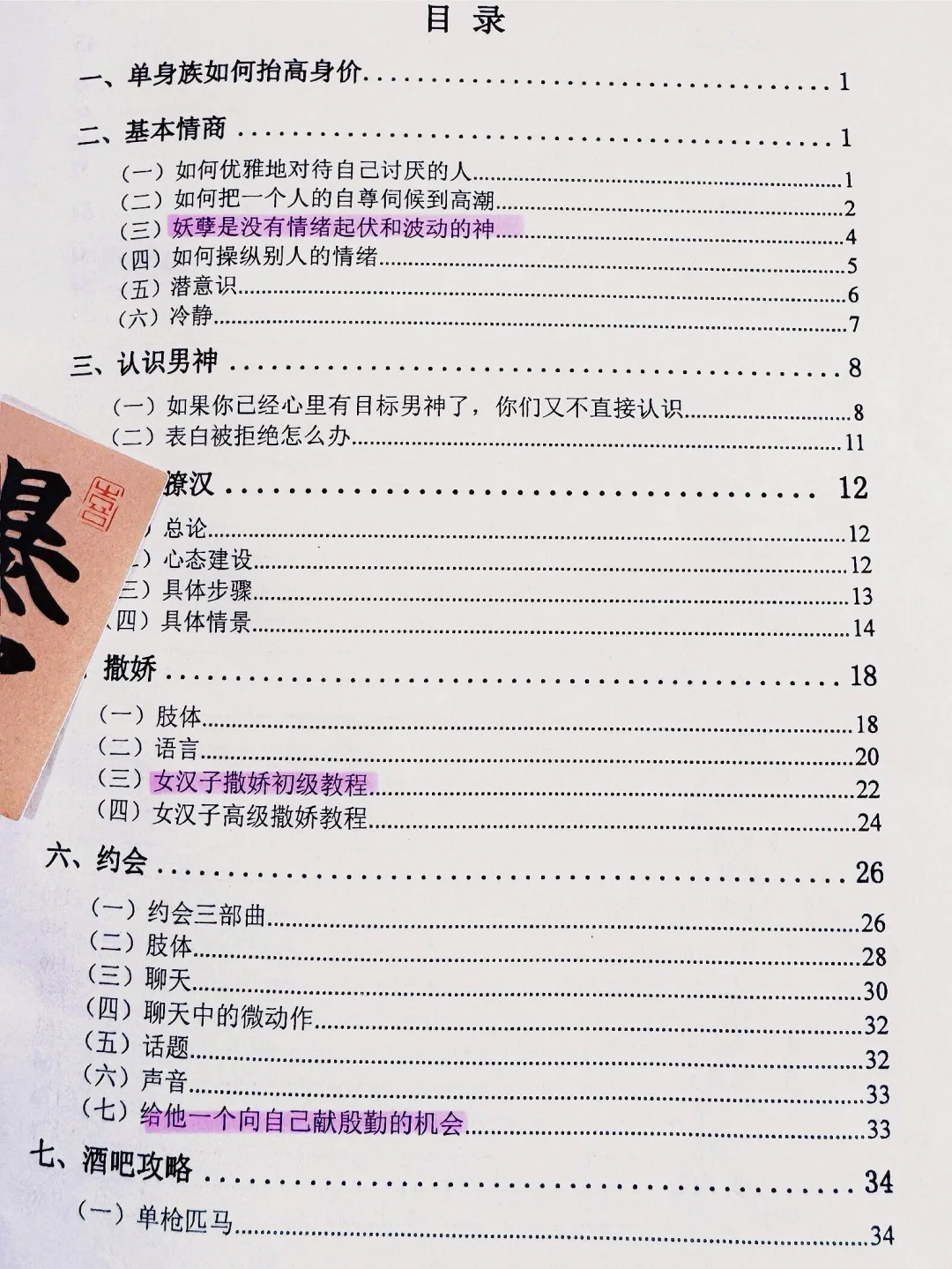 看魅魔子教你怎样快速拿下“白羊男”