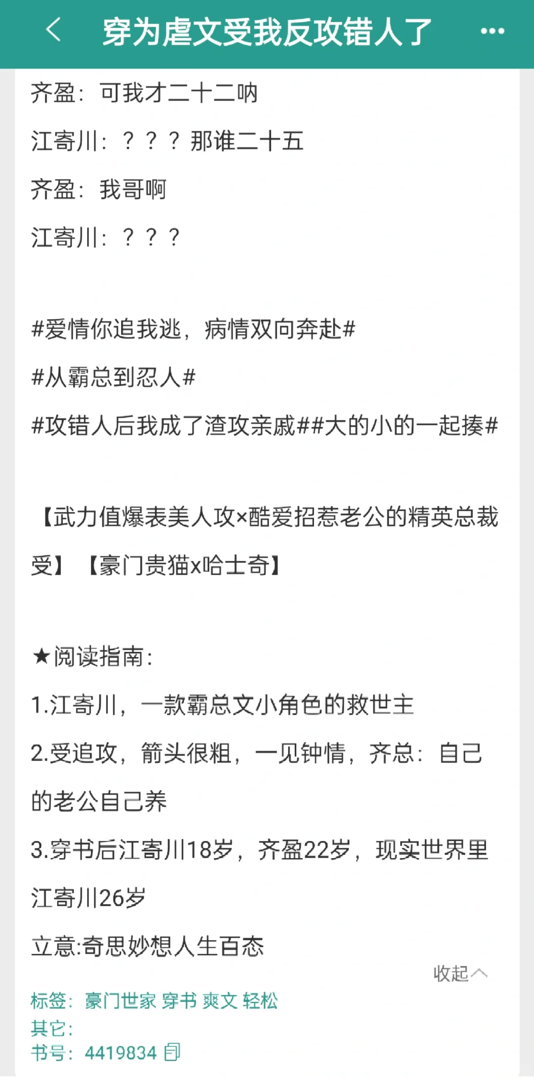 主攻|受追攻，武力值爆表美人攻×精英总裁受