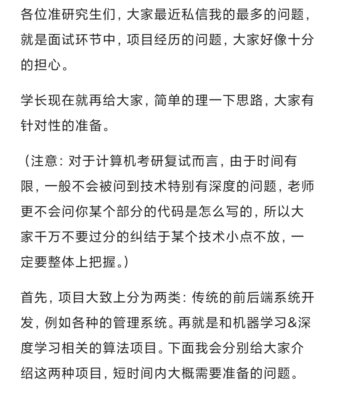 计算机复试项目问题，你必须知道的事