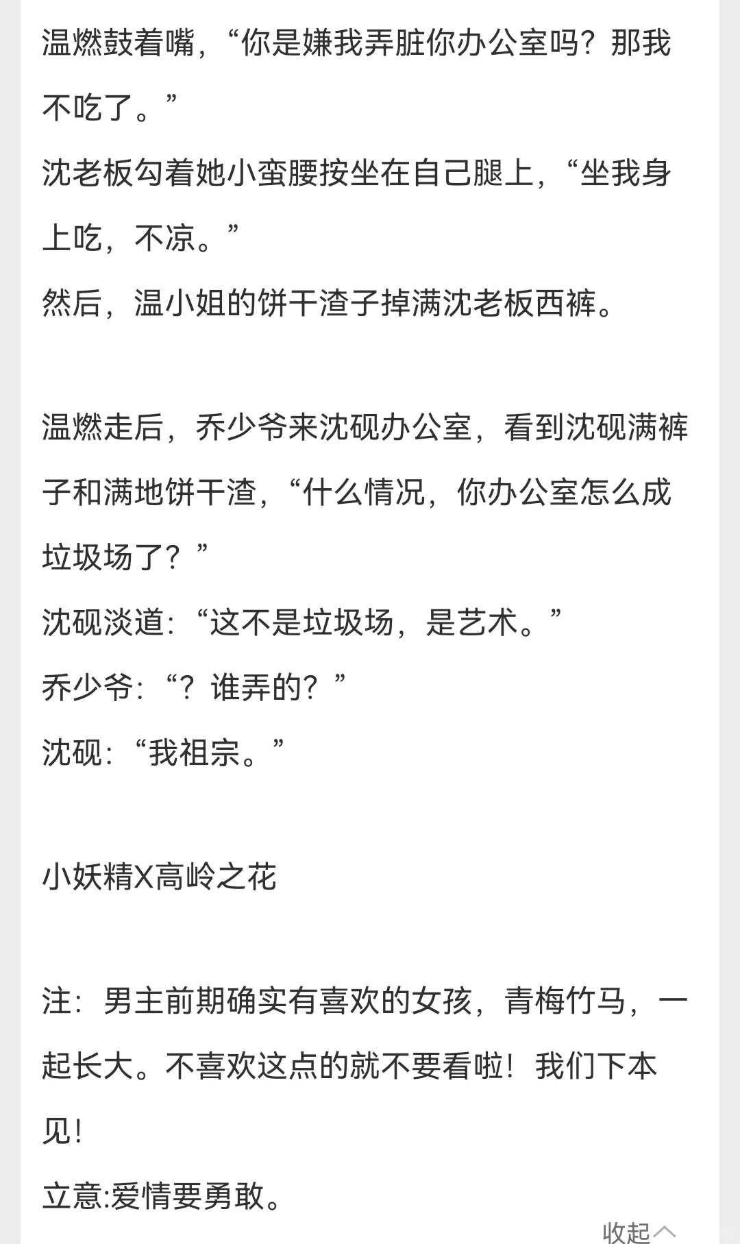 温燃喜欢沈砚的时候，绞尽脑汁地追他，还