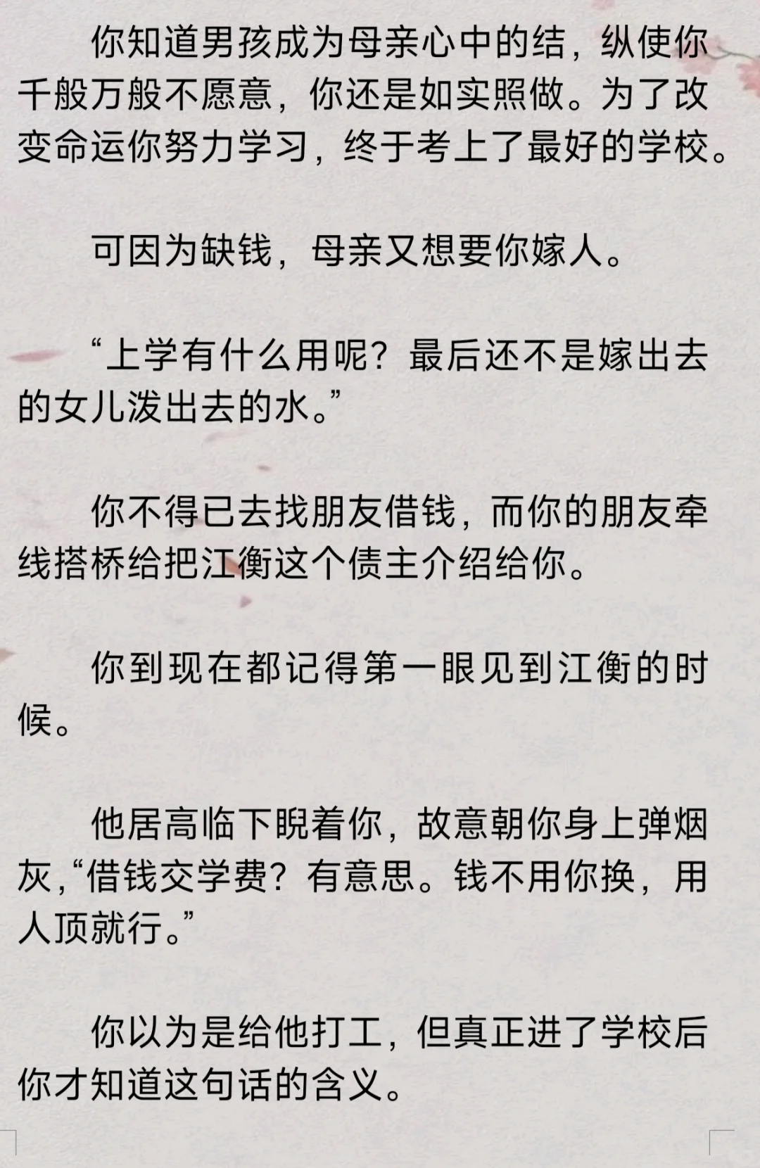 多金恶劣债主×女扮男装你×疯犬对头