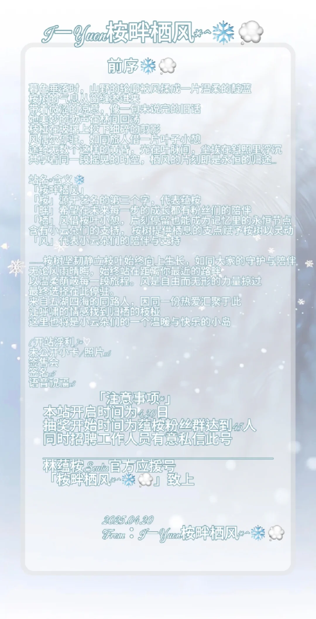 林蕴桉Sculia大吧正式开站★