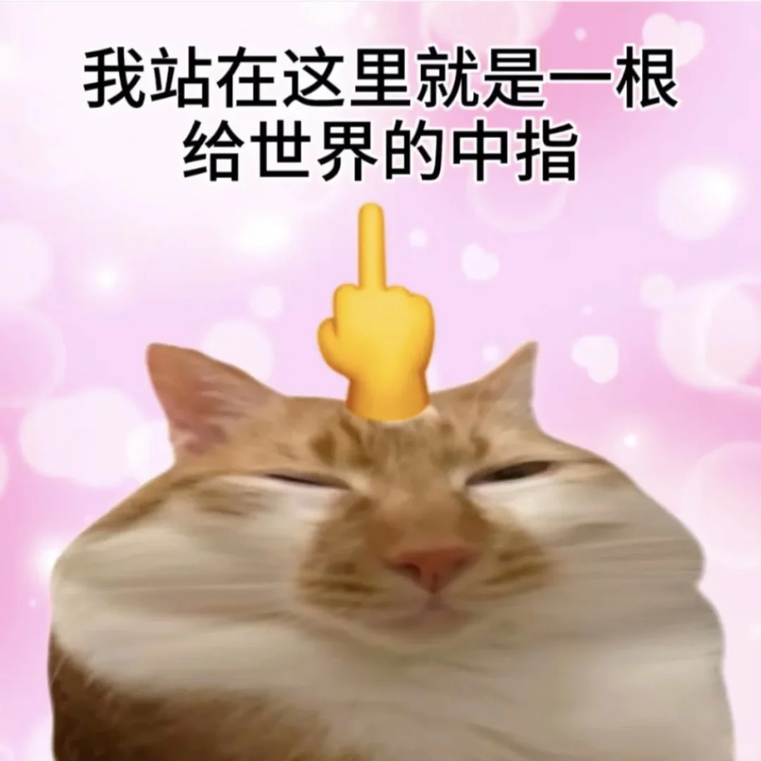 表情包｜密码的