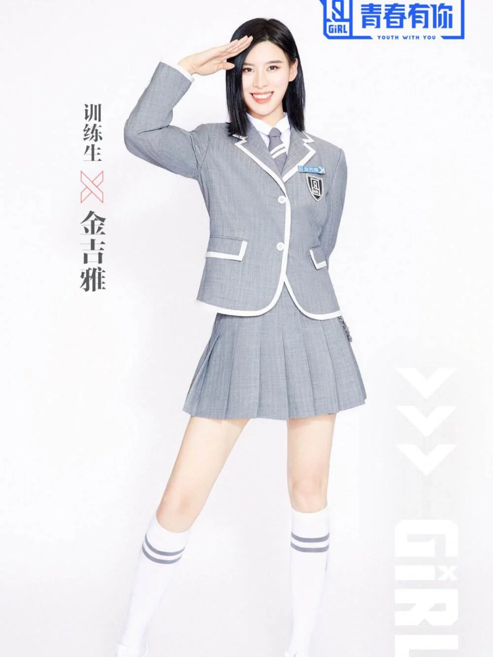 青春有你2校服鉴赏