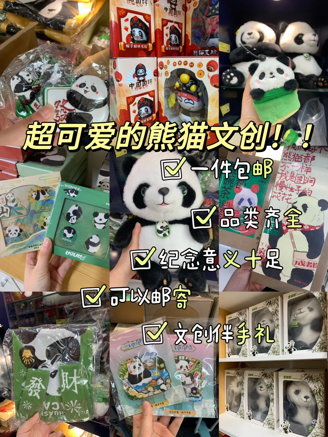 成都旅游｜必带的的特产合集🔥可邮寄！！