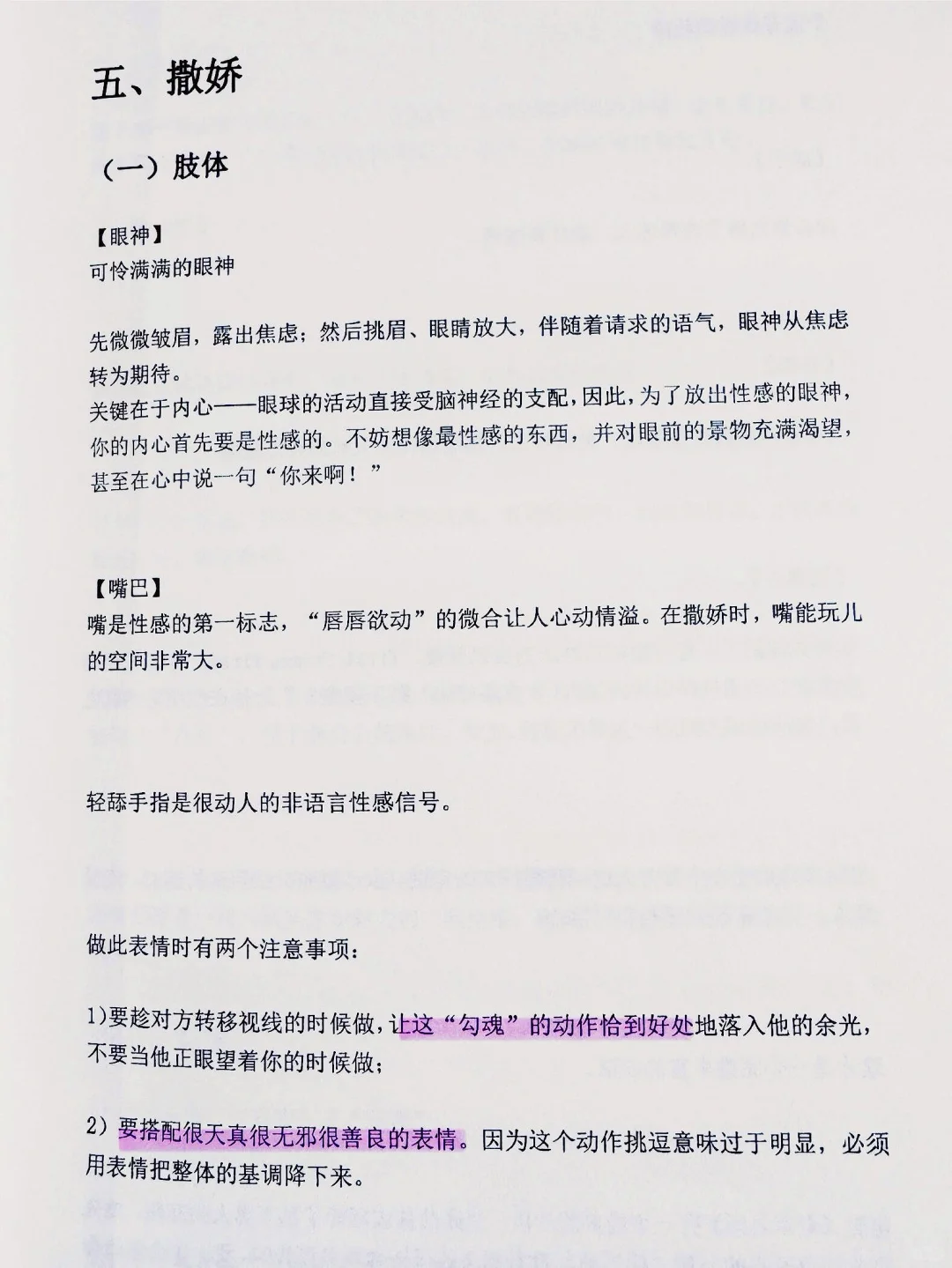 看魅魔子教你怎样快速拿下“白羊男”