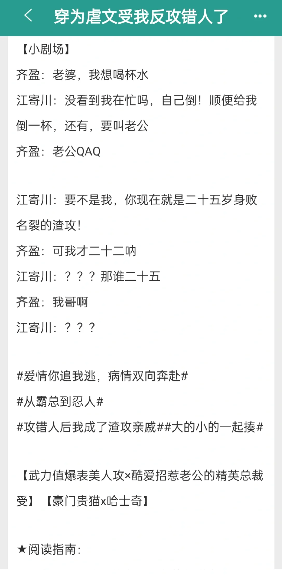 主攻|受追攻，武力值爆表美人攻×精英总裁受