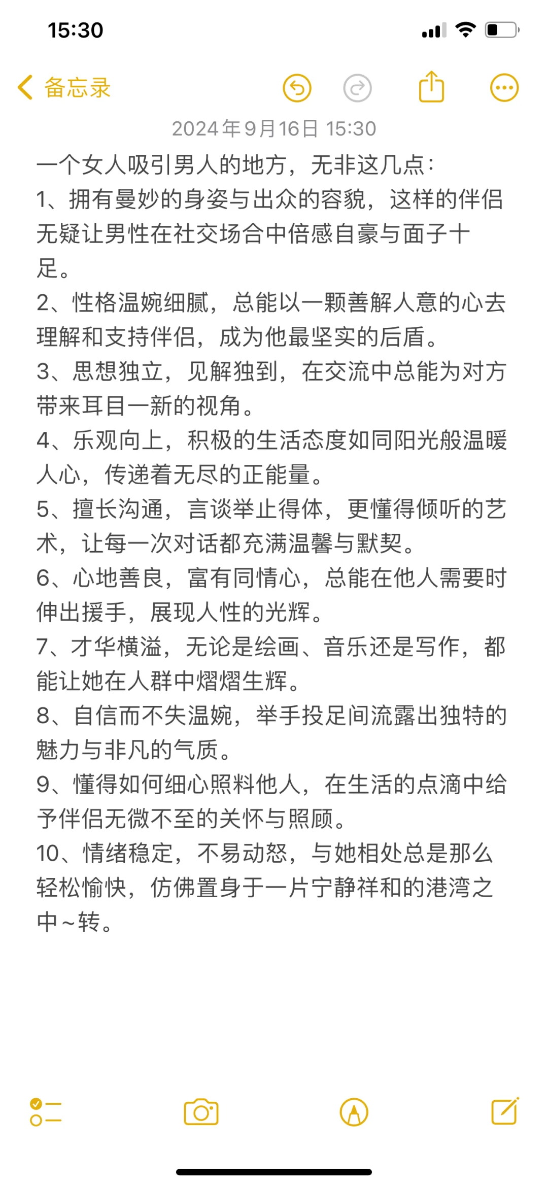 一个女生吸引男人的地方，无非这几点