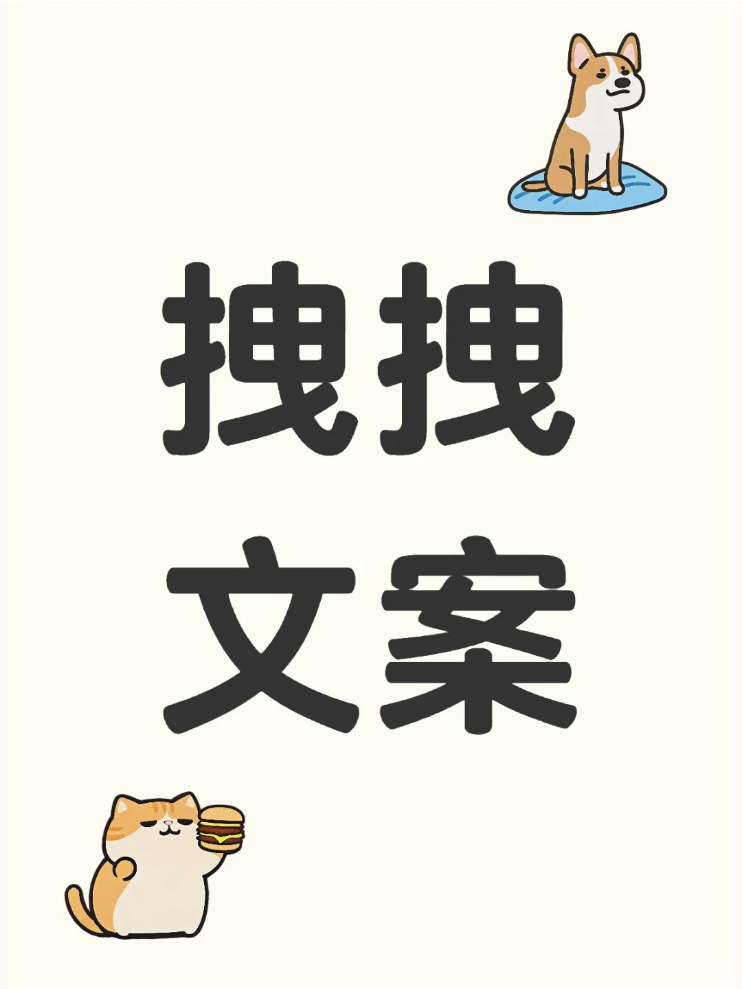 少妇的拽拽文案