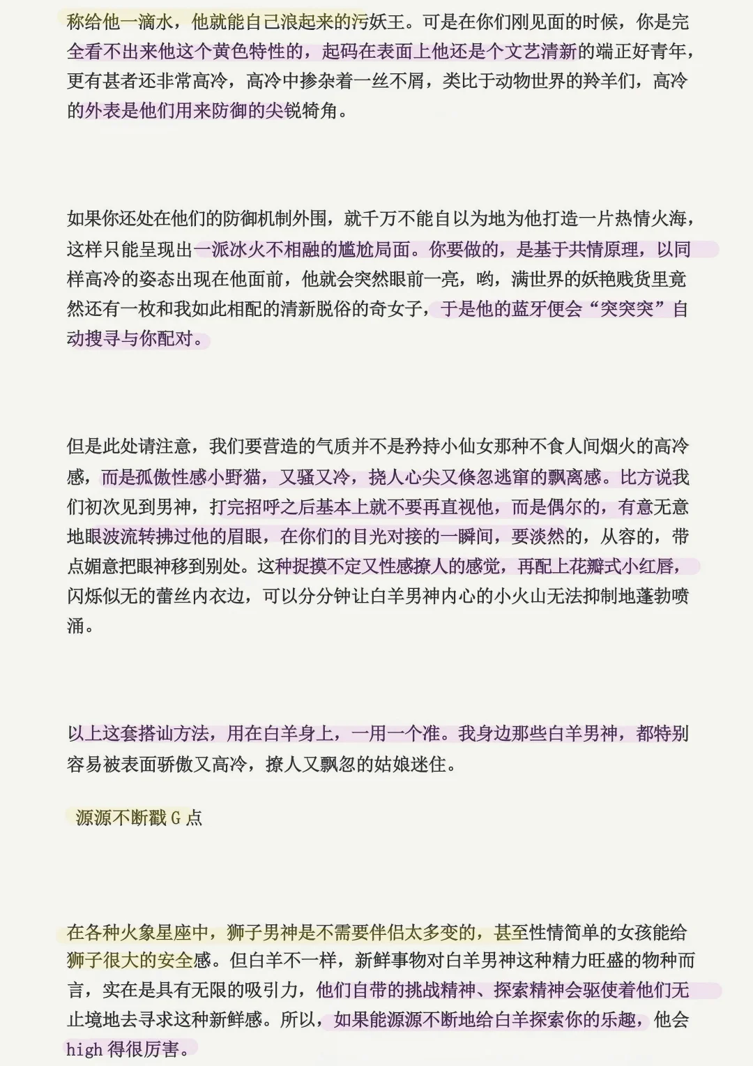 看魅魔子教你怎样快速拿下“白羊男”