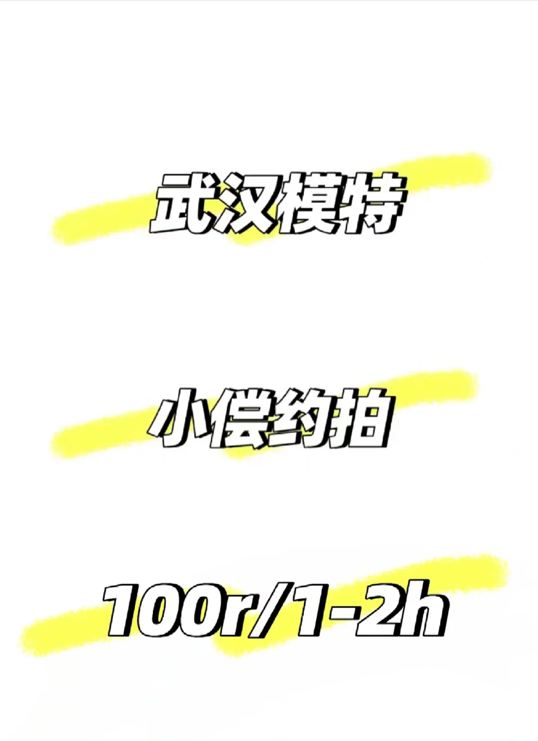 武汉约拍（纯练手）😂