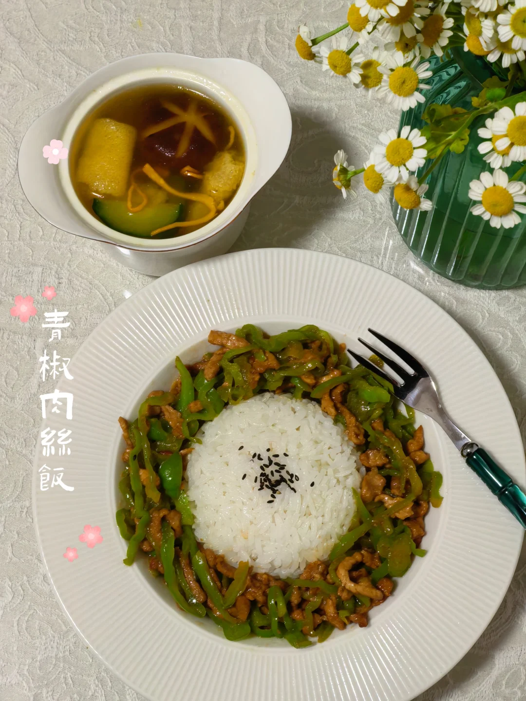 【食谱】青椒肉丝