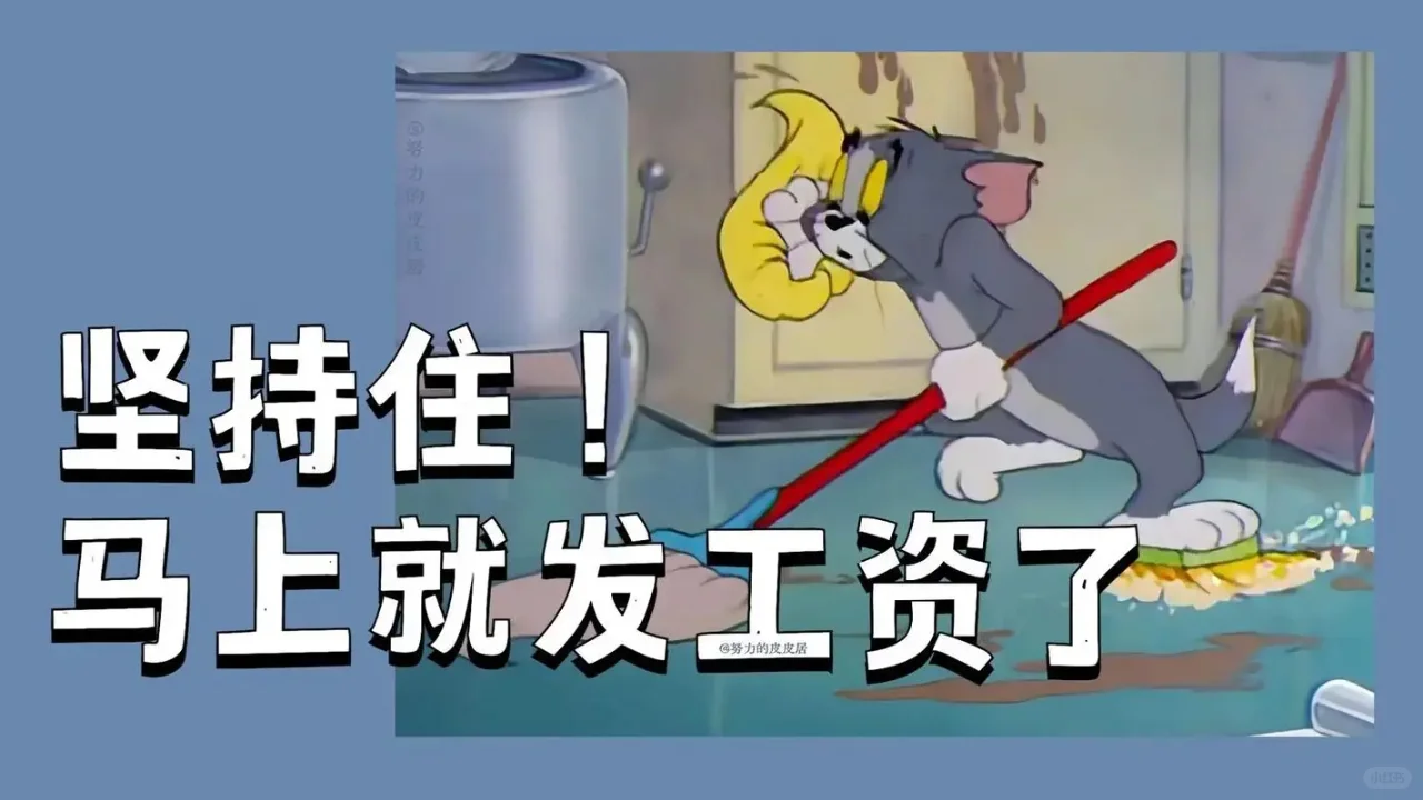 打工人电脑壁纸高清全屏